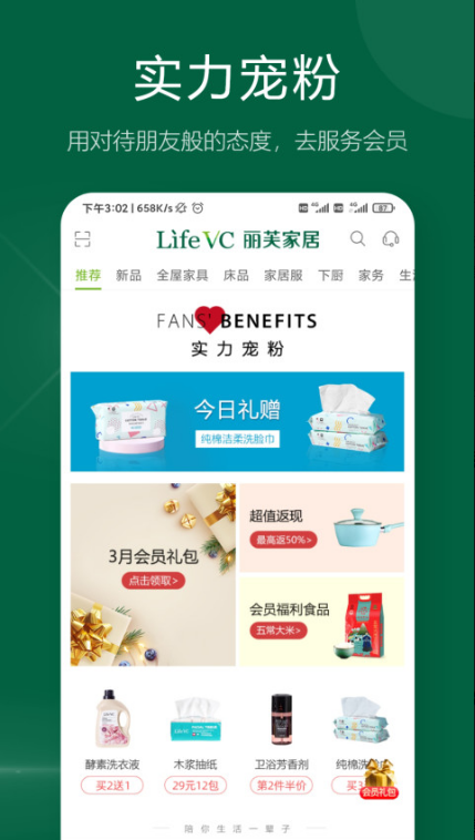 丽芙家居 ios版
