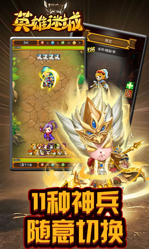 英雄迷城返利版v1.0.0安卓版