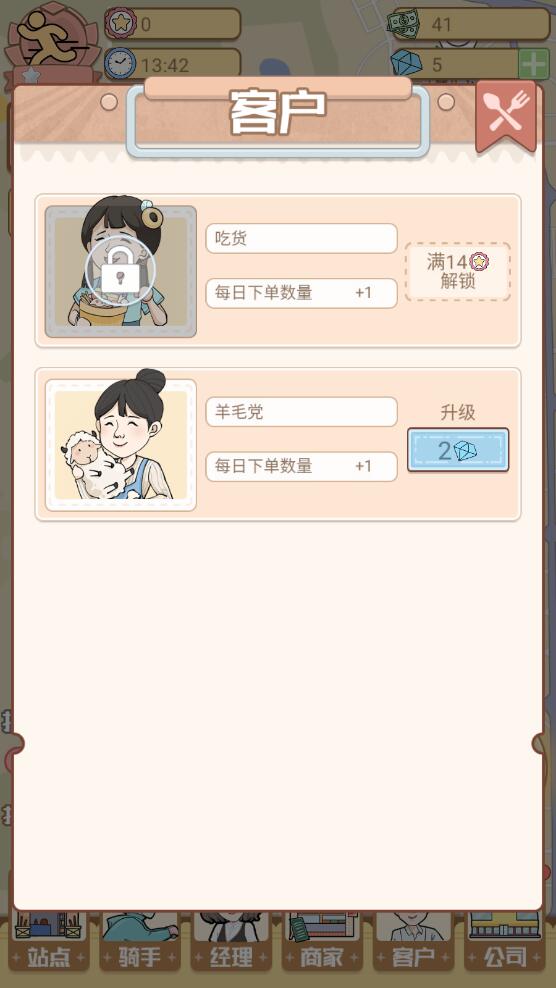 外卖大亨官方版