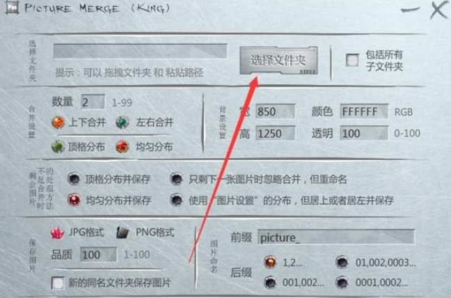 King Picture Merge(图片合并工具) v5.0.29免费版