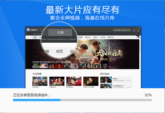 迅雷影音安装界面3