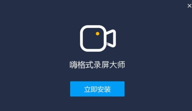 嗨格式录屏大师 v3.5.20.146共享版