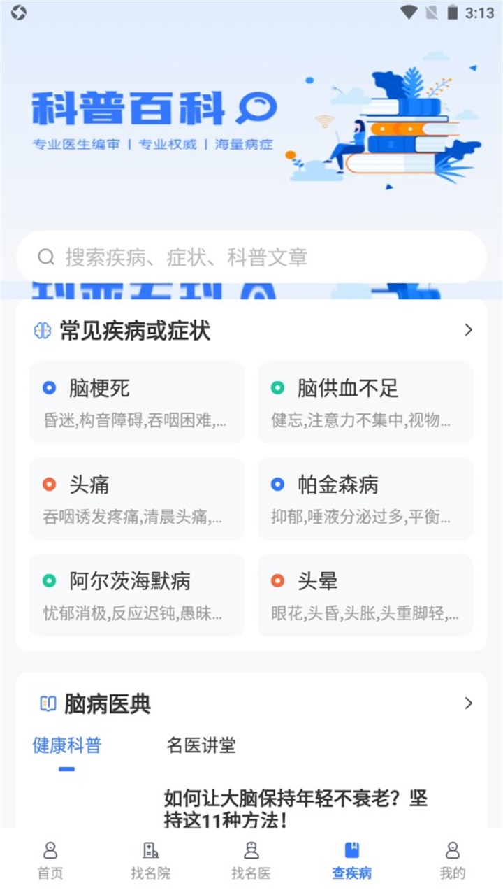 蓝生脑医 1.2.7安卓版