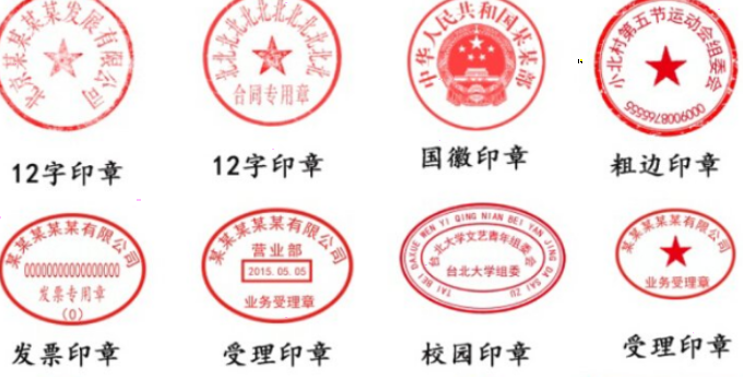 公司公章印章分层高仿模板PSD源文件
