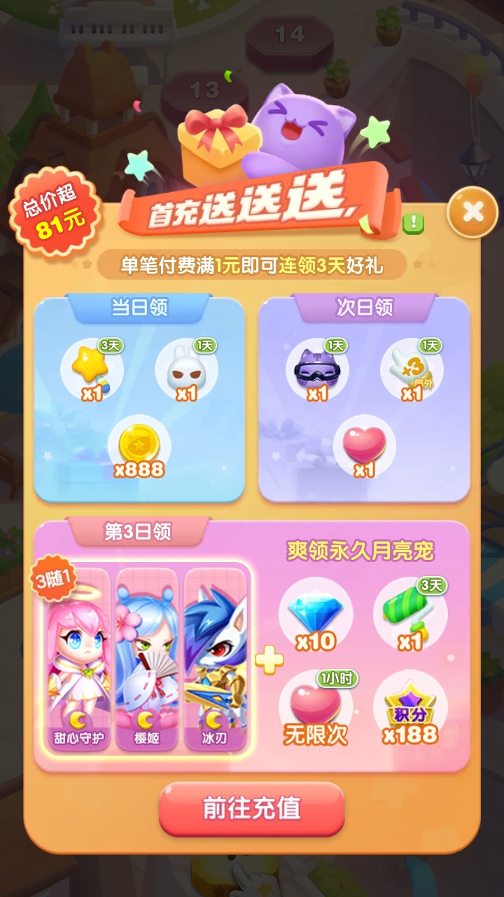 天天爱消除新版本 2.48.0.0.0Build7安卓版