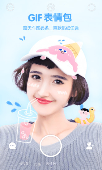 Faceu激萌Android版