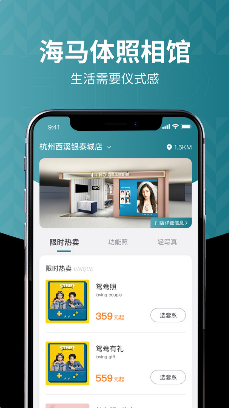 海马体照相馆 ios版
