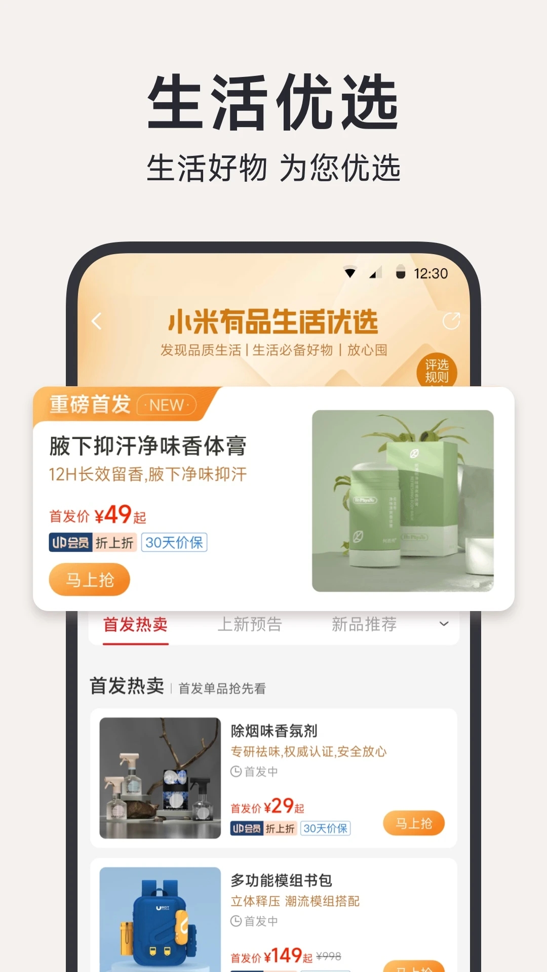 小米有品最新版
