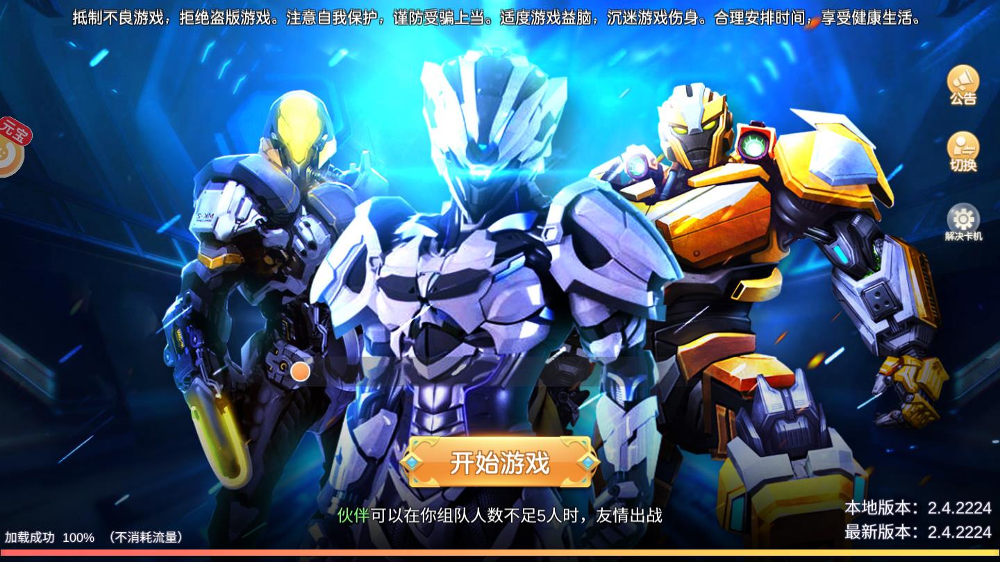 未来战士保卫家园安卓版 未来战士保卫家园安卓版