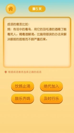 享猜成语官方版 1.0.0安卓版