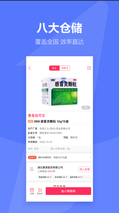 1号药城 ios版