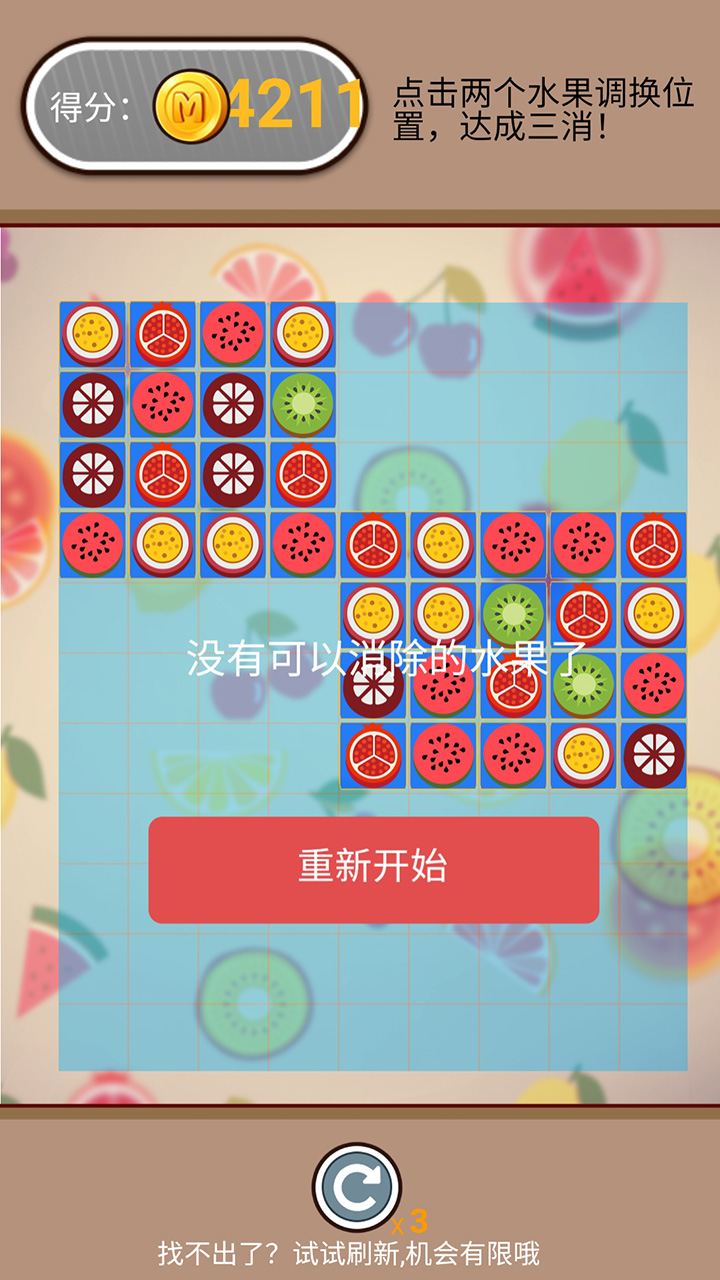 勇气消消最新版 1.00.01安卓版