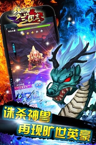 梦想三国志攻略app(含数据包)v1.3.0
