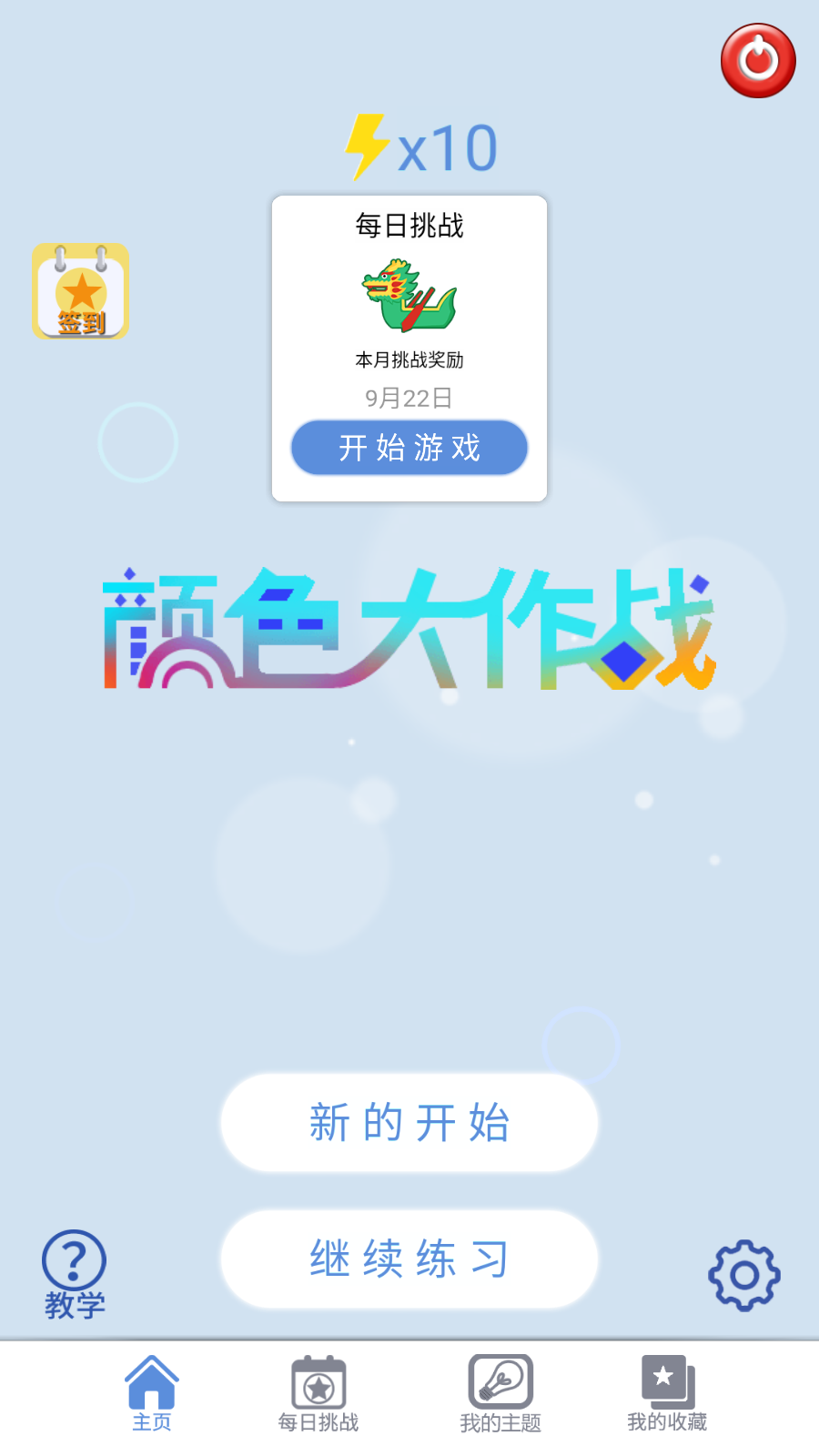 颜色大作战官方版 1.0.0安卓版