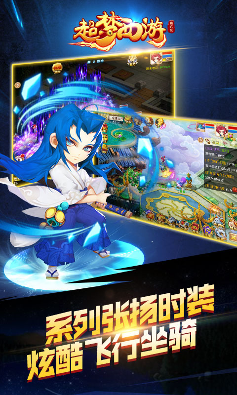 超梦西游:橘右京满V变态破解版v1.0