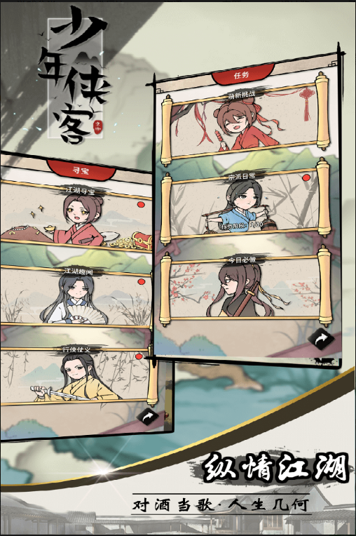 少年侠客 ios版