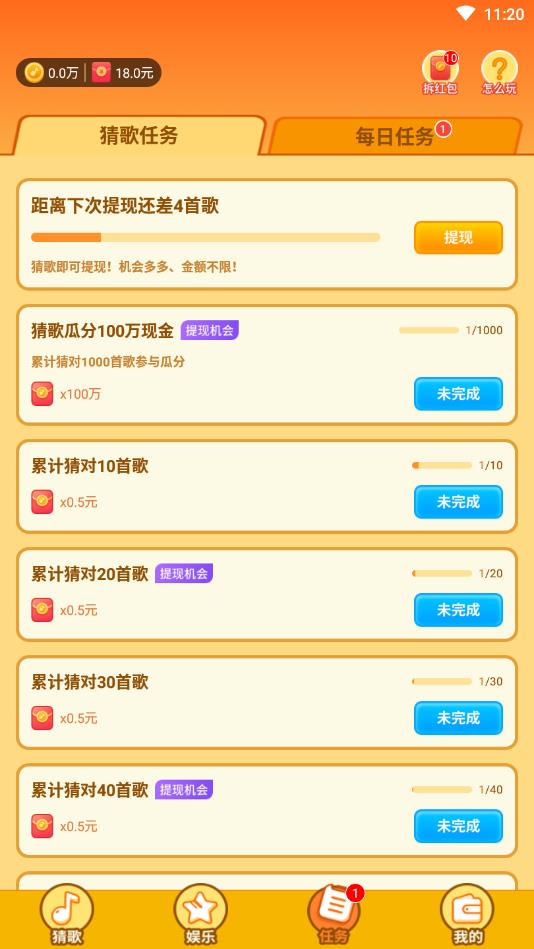 全民猜歌王官方版 1.0.2安卓版