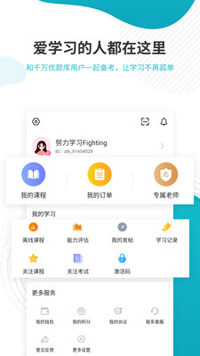 管理会计师优题库官方版 5.30安卓版