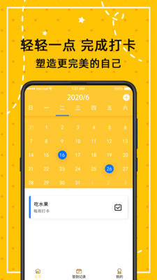 小日常生活打卡 4.7.6安卓版