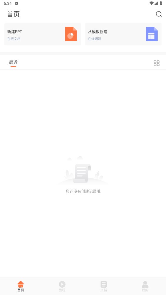 闪击PPT官方版 1.2安卓版