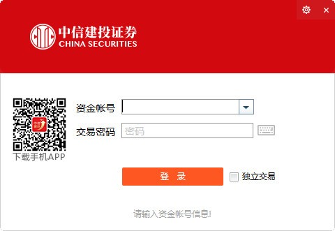 中信建投网上交易极速版 v7.57免费版