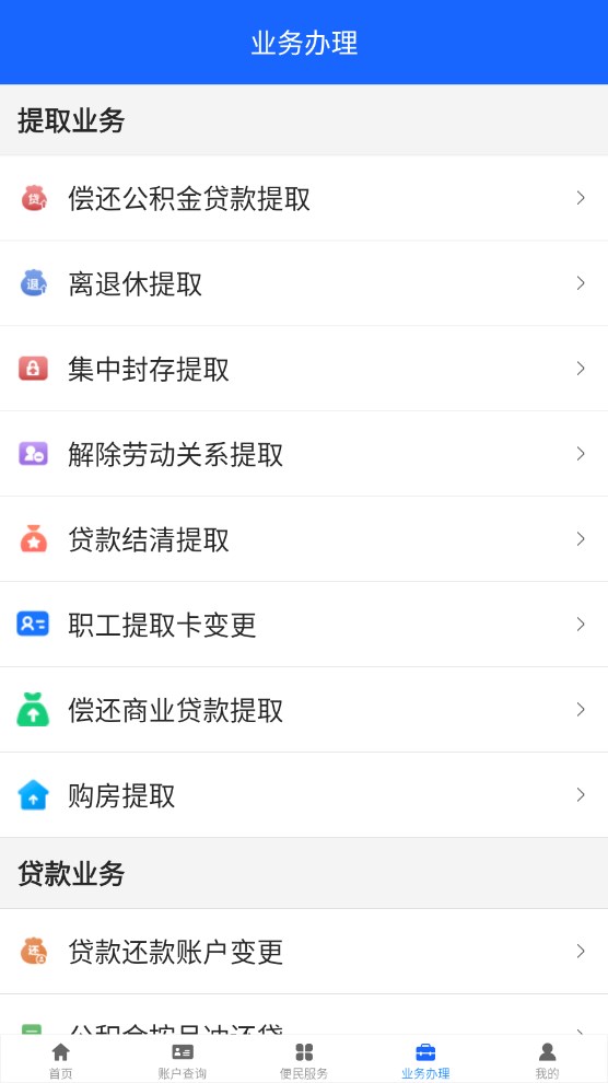 邢台公积金官方版 1.2.9最新版