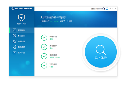 360 Total Security v10.6.0.1380免费版