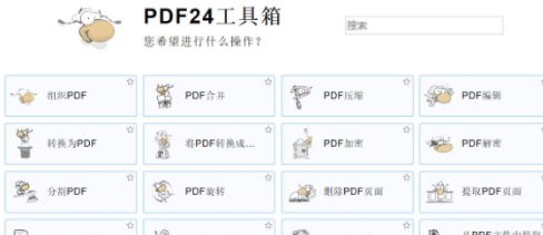 PDF24Creator界面示意图