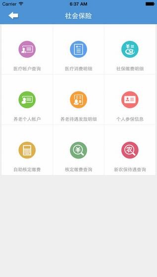 内蒙古12333 ios版