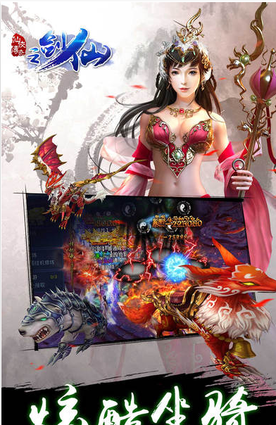仙侠传奇之剑仙v1.0