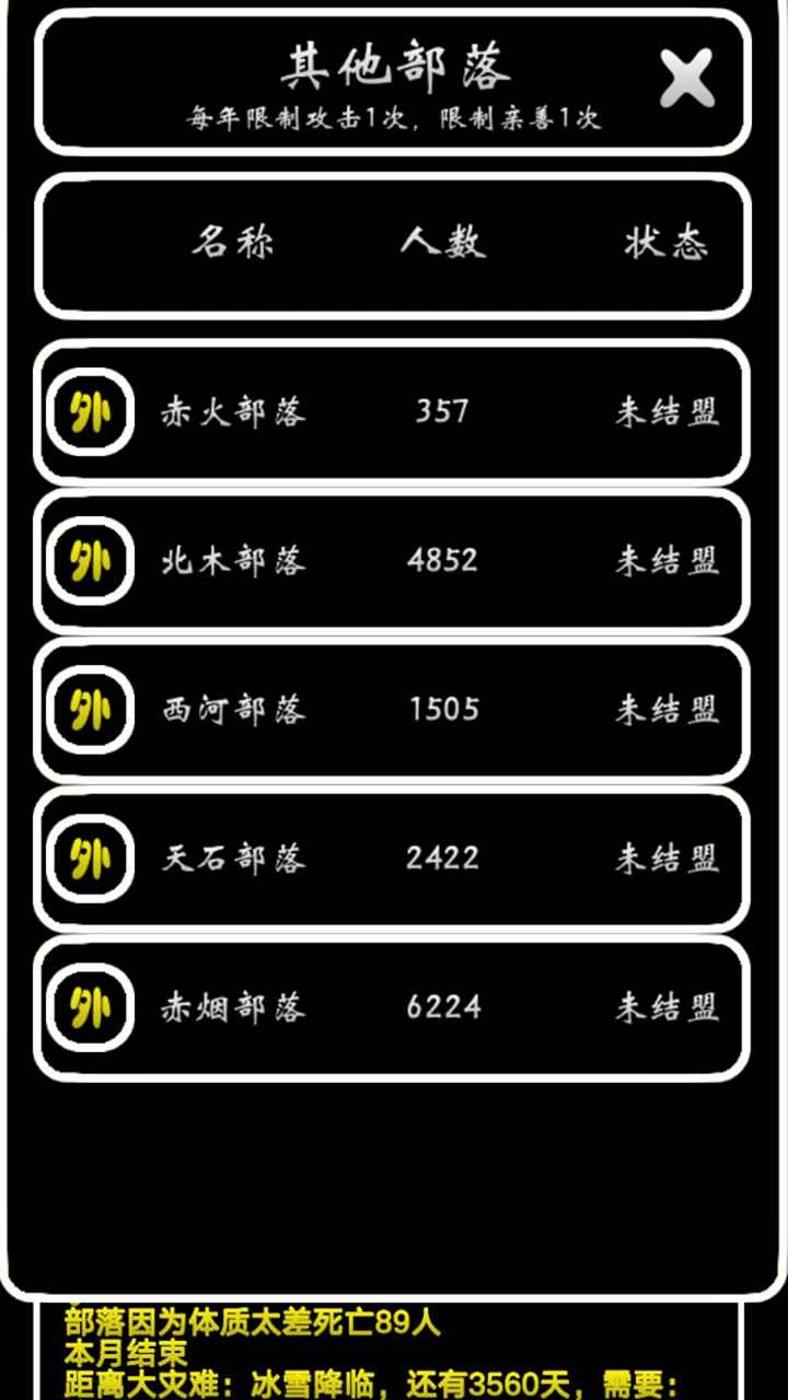 部落模拟器官方版 0.1.0安卓版