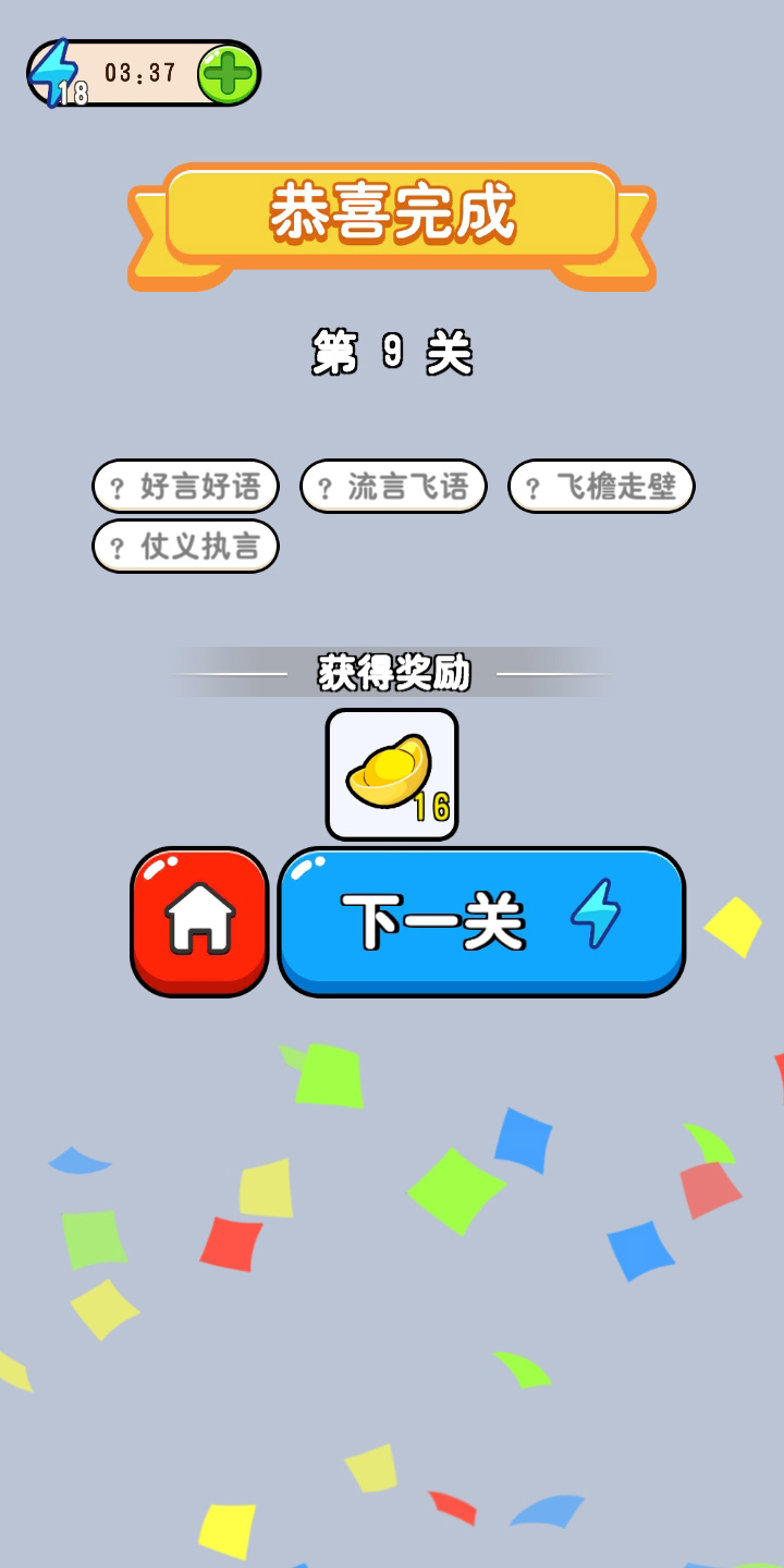 成语王者测试版大量货币版 1.0.0安卓版