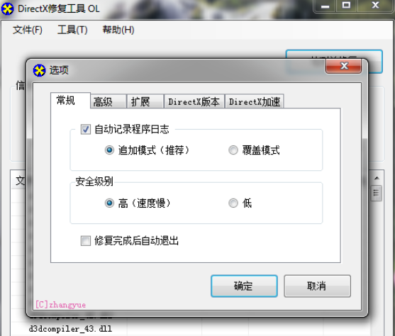 DirectX修复工具