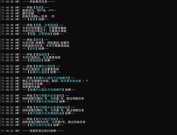 BiliBiliTool v1.0.7免费版