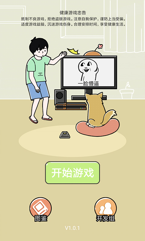 xswl(笑屎我了官方版) 1.0.3安卓版