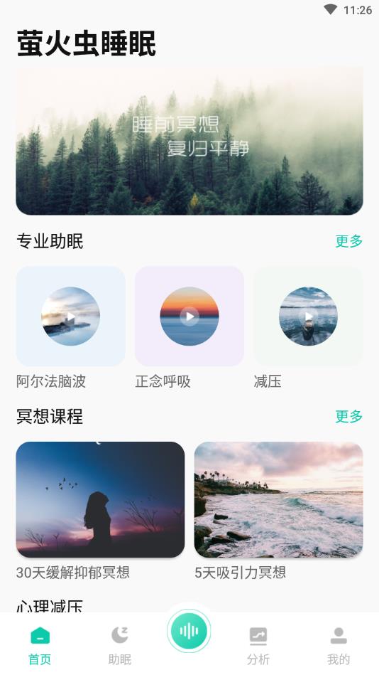 萤火虫睡眠官方版