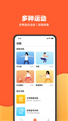 天天跳绳免费版
