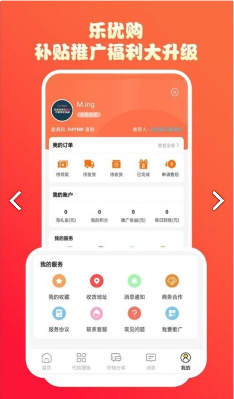 特省惠 ios版