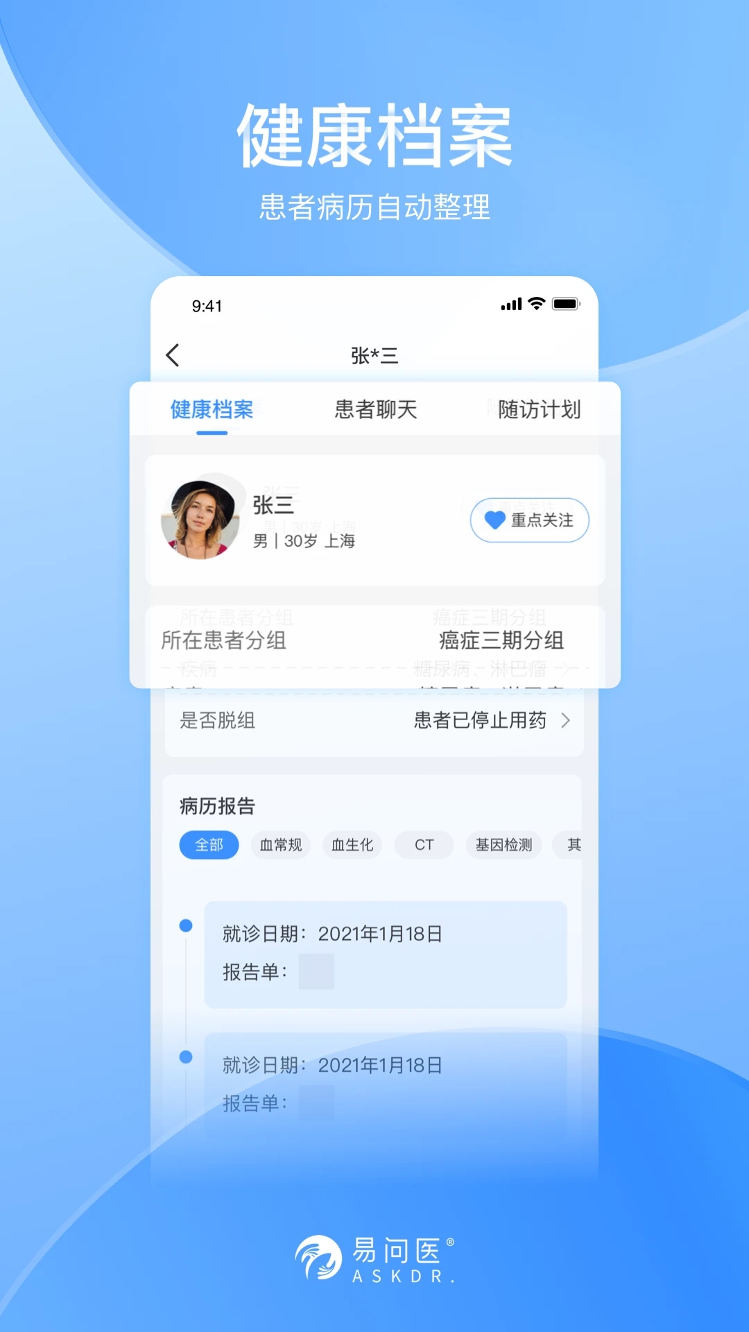 易问医医生端 5.2.4最新版