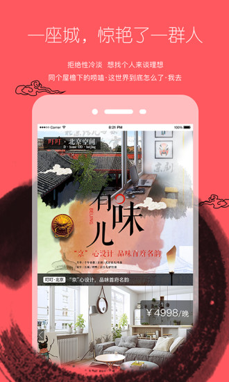 叮叮短租