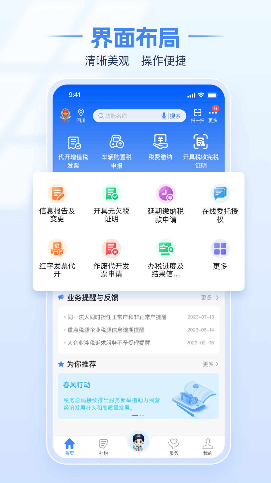 电子税务局官方app下载手机版