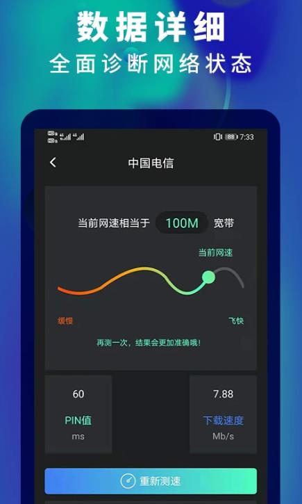 5g网速测速app 3.0安卓版