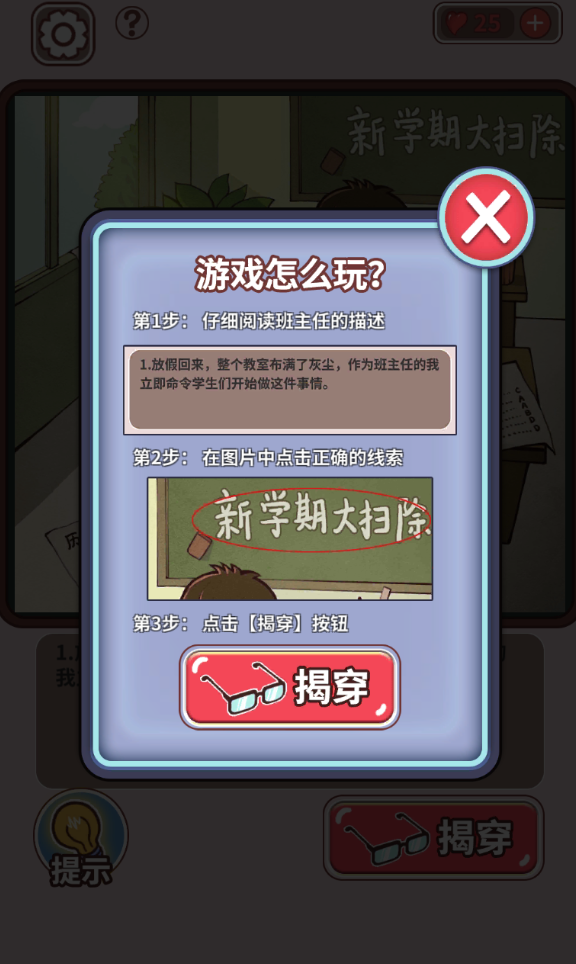中国式班主任游戏 1.4.16安卓版