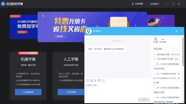 讯飞听见字幕 v2.2.2.2115免费版