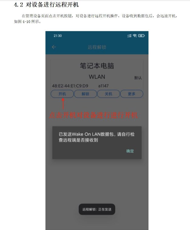远程解锁官方版
