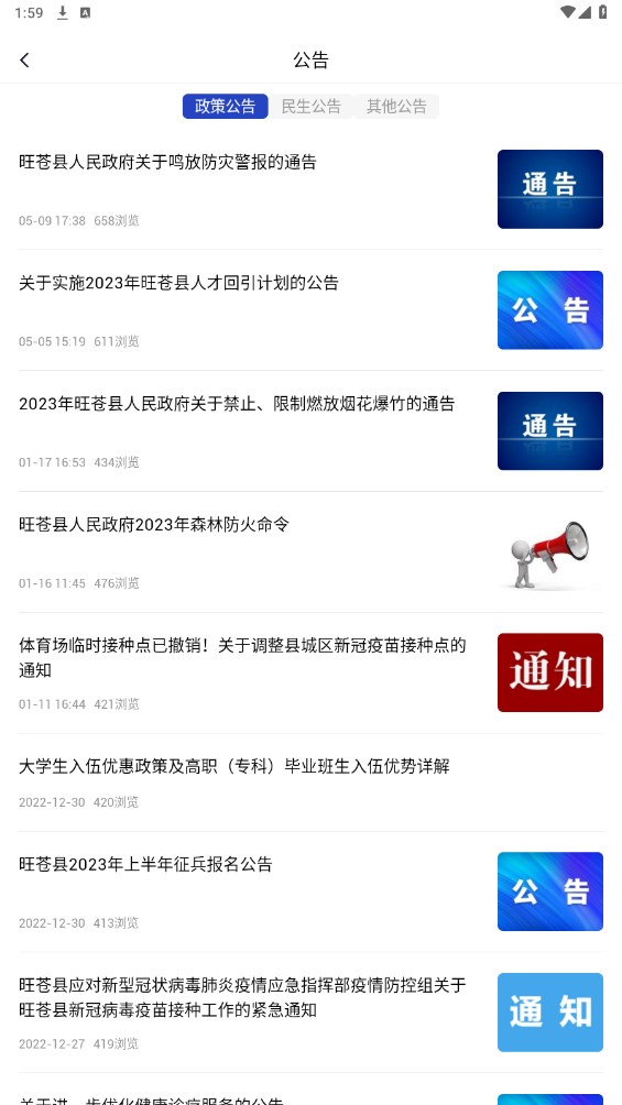旺苍融媒最新版 2.0.0客户端