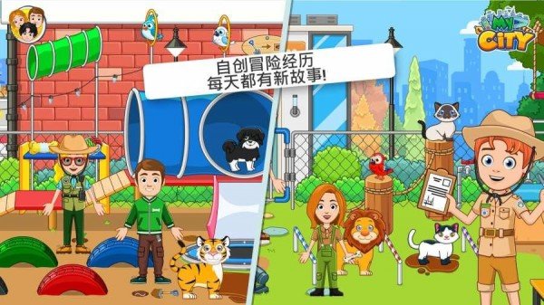 我的城市动物收容所完整版 2.0.1最新版
