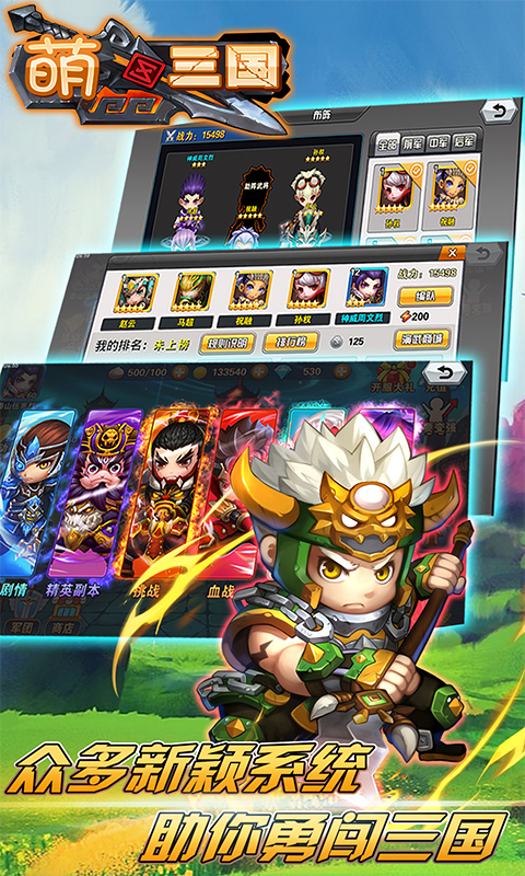萌三国手游加强版v1.0