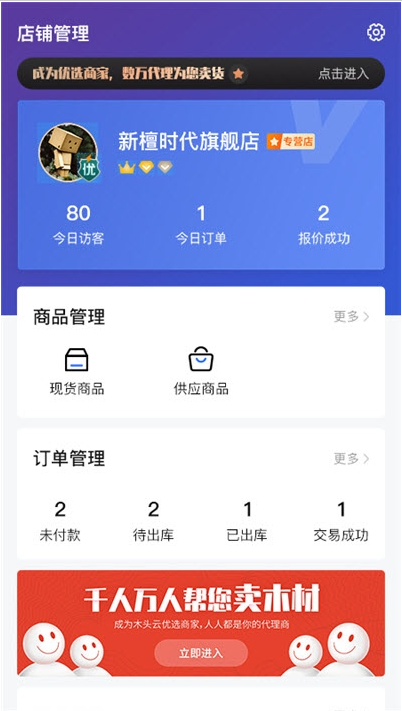 木头云商家版 ios版