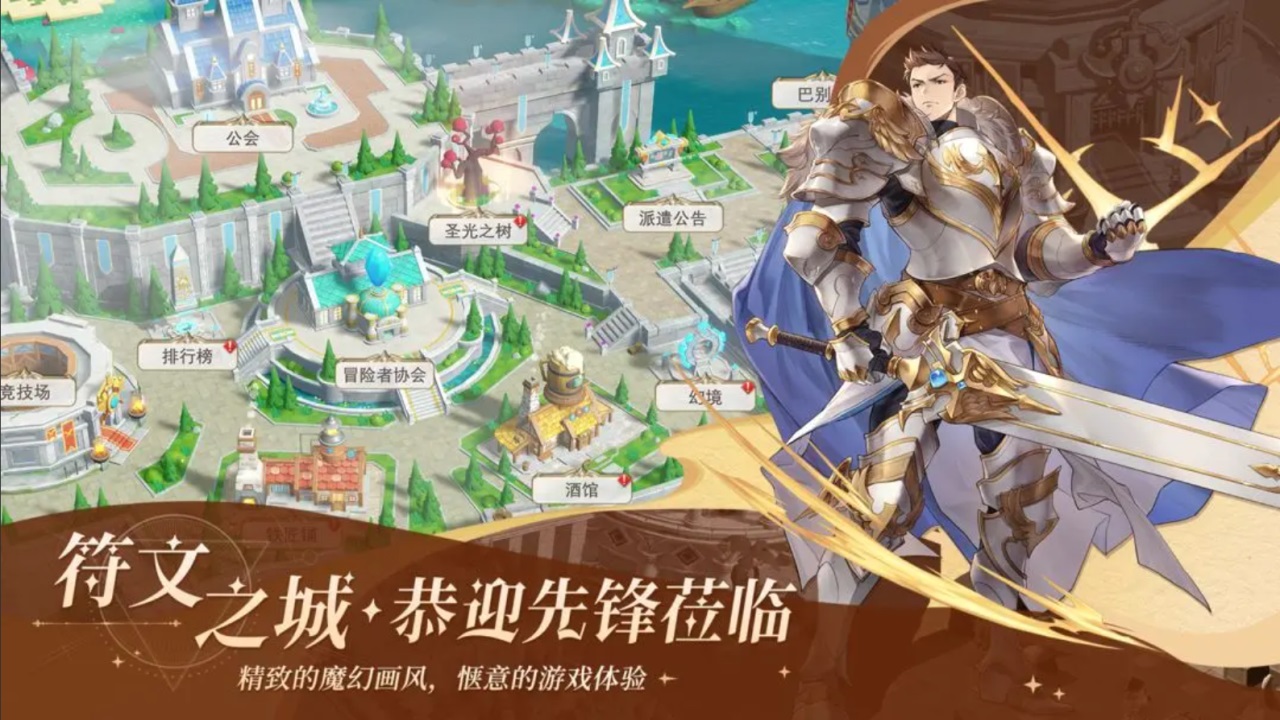 符文先锋手游官方